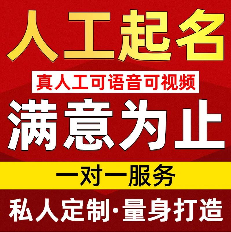  永和取名/改名 找田老师