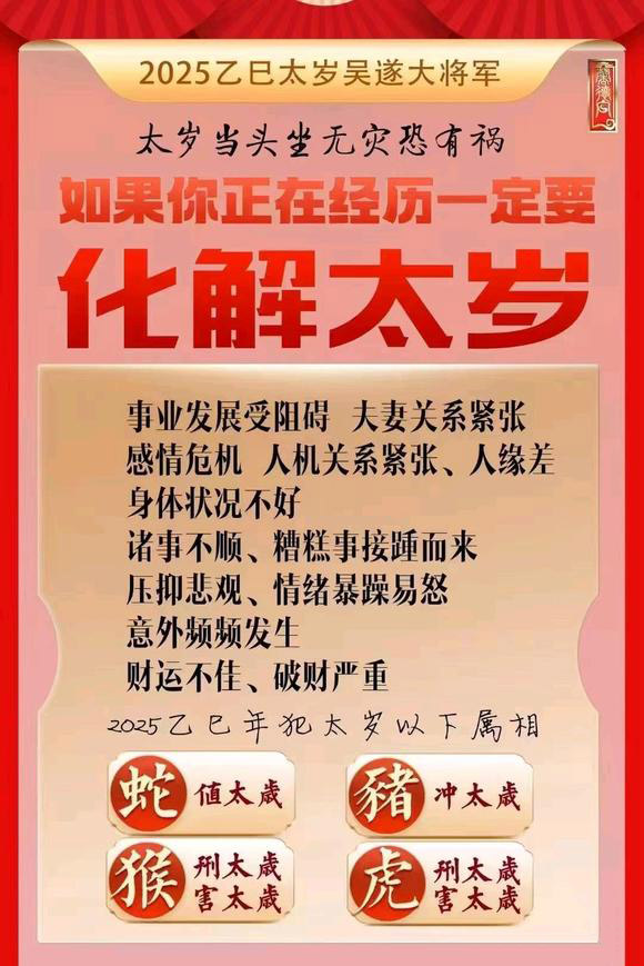  永和怎么化太岁-化太岁找田大师- 一对一人工解答